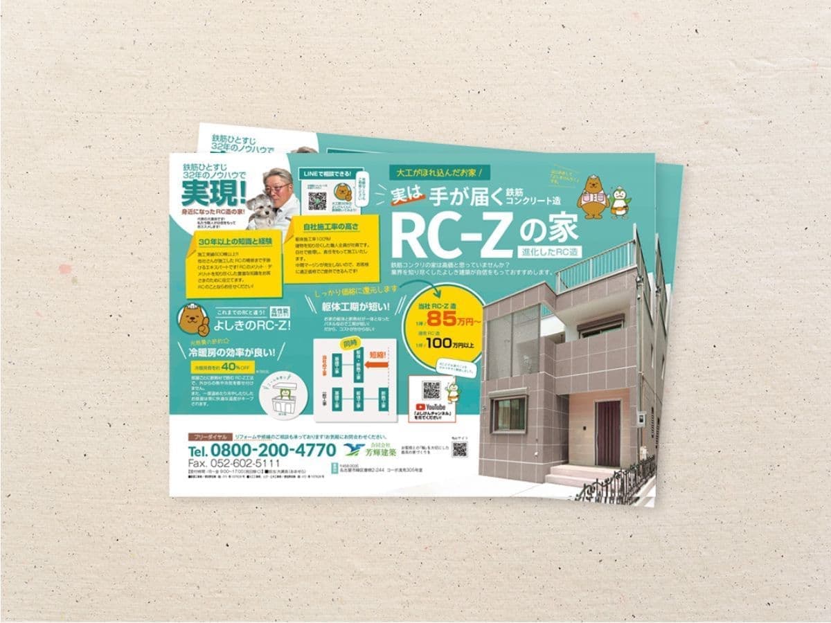 学童保育所チラシ