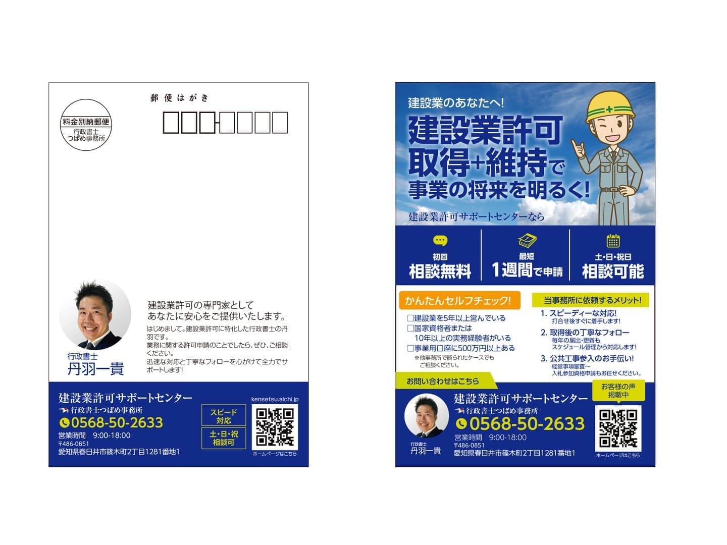 建設業界向けダイレクトメールのデザイン