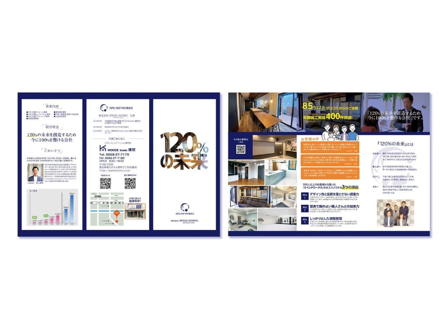 会社案内三つ折りリーフレット