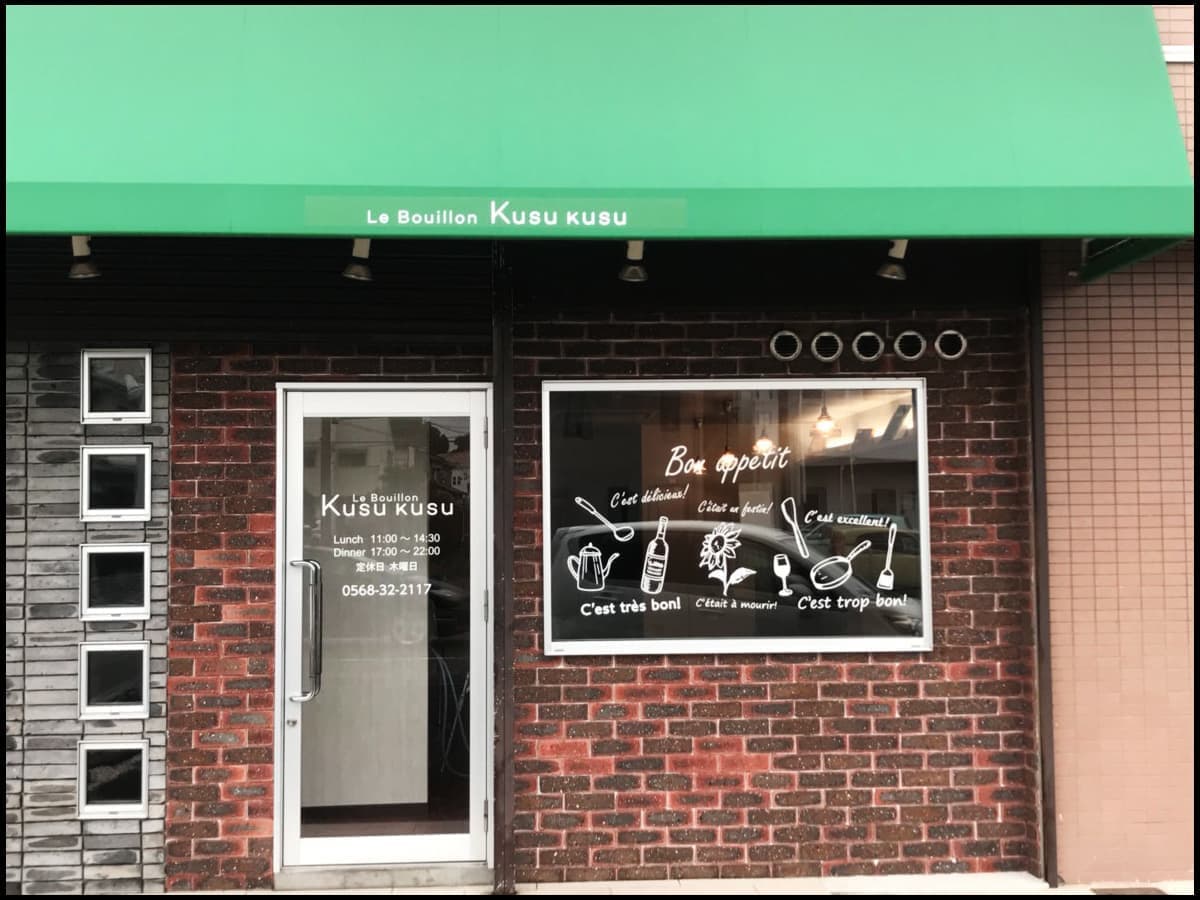 レンガがお洒落なビストロ店舗ウィンドウカッティングシート