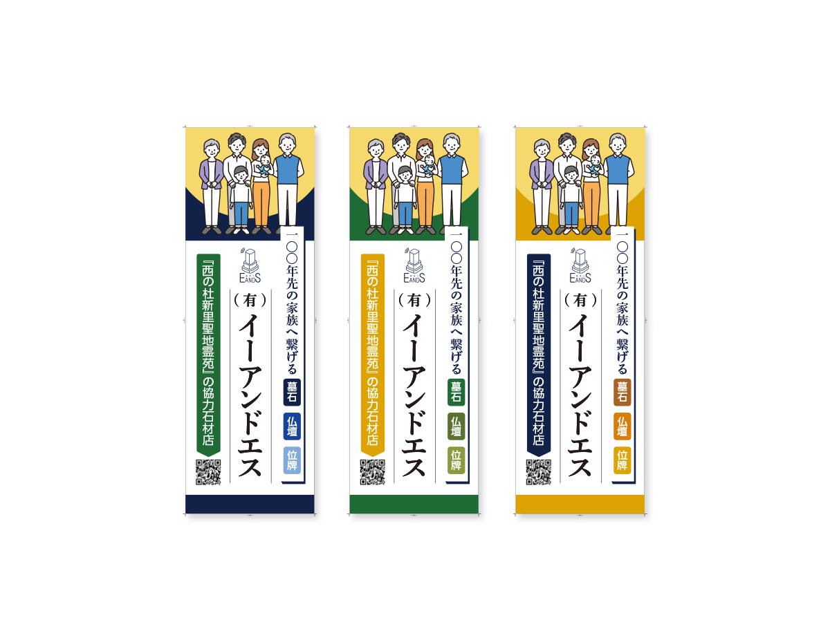 霊苑用のぼり