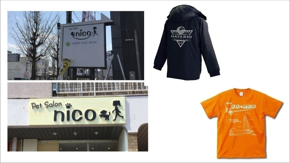 ペットサロンの看板とブルゾンとTシャツのデザインサンプル