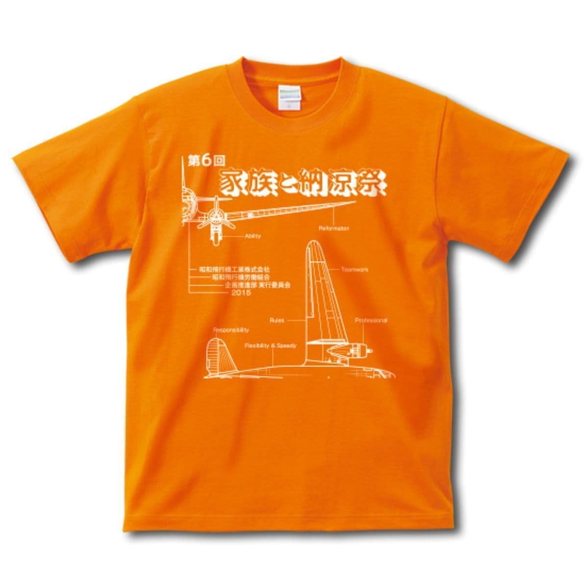 オレンジ色の会社イベントTシャツ