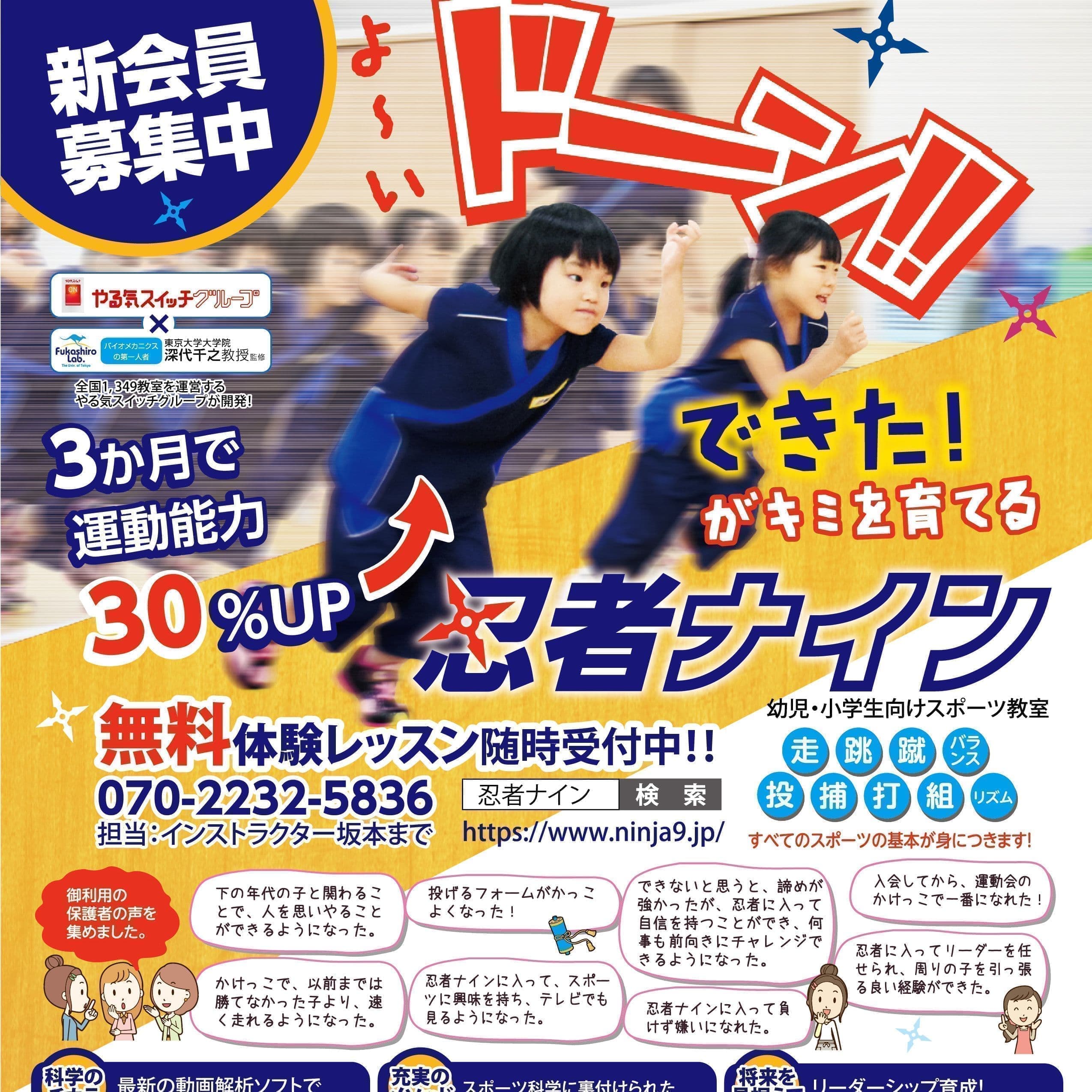 忍者ナインこども運動教室チラシ