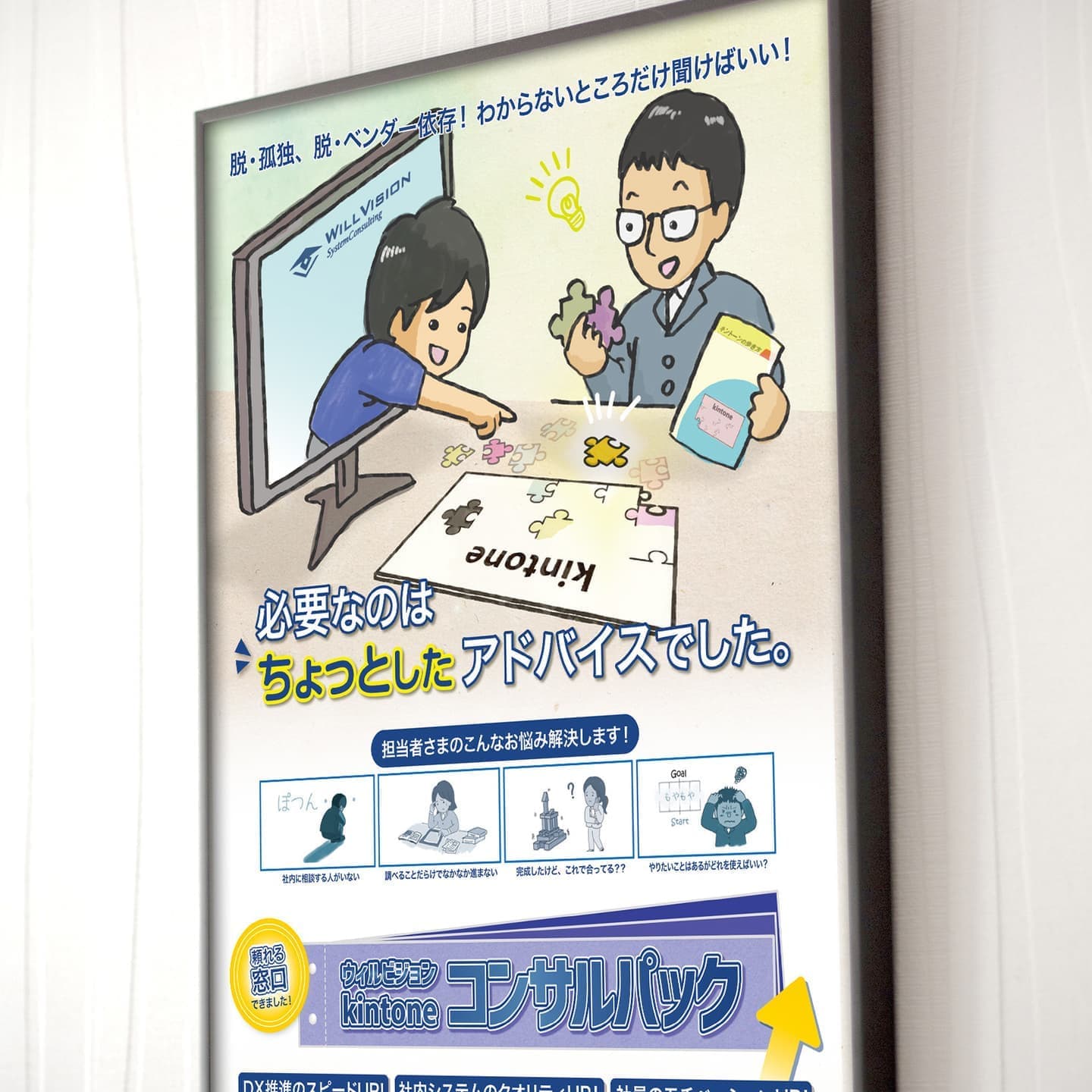 手描きイラストで魅せる商品案内パネル